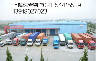 上海速巖物流 高效、專業(yè)的貨物裝卸服務(wù)